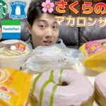 【スタバ最速ガチレビュー】新作さくら咲くサクフラペチーノ含むスイーツ＆コンビニ最新スイーツ食べ比べガチレビュー！【モッパン】