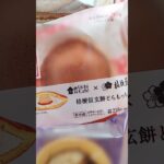 今週のコンビニ新商品！パンとスイーツラインナップ！パート2！ 2023.2.28 #shorts