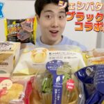 【3社コンビニガチレビュー】今週最新スイーツ食べ比べガチレビュー！シェシバタコラボついに登場！【モッパン】