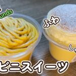 【咀嚼音/ASMR】コンビニスイーツ(プリン)を食べる音【音フェチ】