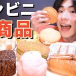 コンビニ新商品スイーツとパン大食いする休日が最高すぎた