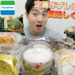 【3社コンビニガチレビュー】今週最新スイーツ食べ比べガチレビュー！プレミアムな生チーズケーキ＆カヌレ登場！【モッパン】