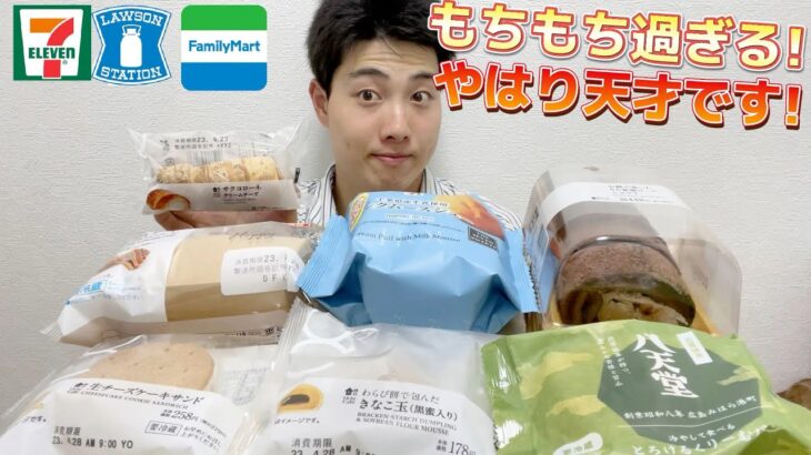 【3社コンビニガチレビュー】今週最新スイーツ食べ比べガチレビュー！ローソンがやっぱり最強！【モッパン】