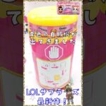 その4☆LOLサプライズ最新作☆ミニスイーツシリーズ２♪自販機☆開封♪新発売！LOL SURPRISE MINI SWEETS SERIES SURPRISE-O-MATIC 2