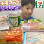 【コンビニガチレビュー】新商品含むスイーツ＆パン＆アイス気になる商品食べ比べ！【モッパン】