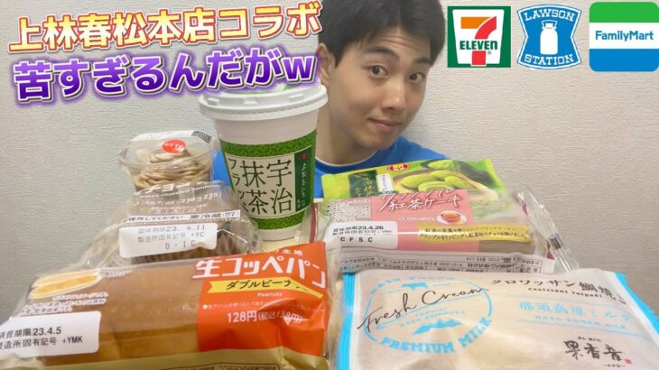 【コンビニガチレビュー】新商品含むスイーツ＆パン＆アイス気になる商品食べ比べ！【モッパン】