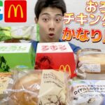 【マック＆コンビニガチレビュー】ゆず香るおろしチキンタツタ含む今週最新パン＆アイス食べ比べ！おすすめ商品盛りだくさん！【モッパン】