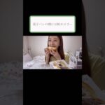 178円で幸せになる方法 #mukbang #コンビニパン #チートデイ #ファミマスイーツ #モッパン #爆食 #コンビニスイーツ