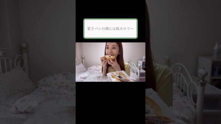 178円で幸せになる方法 #mukbang #コンビニパン #チートデイ #ファミマスイーツ #モッパン #爆食 #コンビニスイーツ