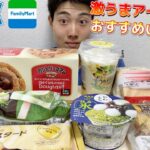 【3社コンビニガチレビュー】今週最新パン＆アイス食べ比べ！アイスの季節がやってきた！【モッパン】