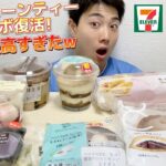 【3社コンビニガチレビュー】今週最新スイーツ食べ比べガチレビュー！ファミマ伝説のアフタヌーンティーコラボ復活！【モッパン】