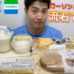 【4社コンビニガチレビュー】今週最新スイーツ食べ比べガチレビュー！ローソン・ファミマが素晴らしい！【モッパン】