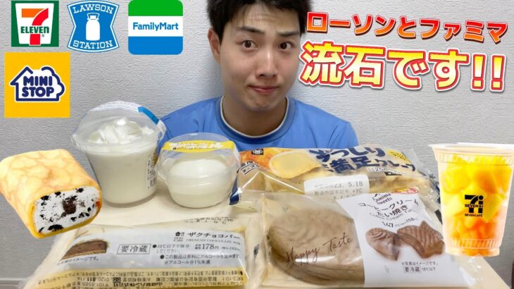 【4社コンビニガチレビュー】今週最新スイーツ食べ比べガチレビュー！ローソン・ファミマが素晴らしい！【モッパン】