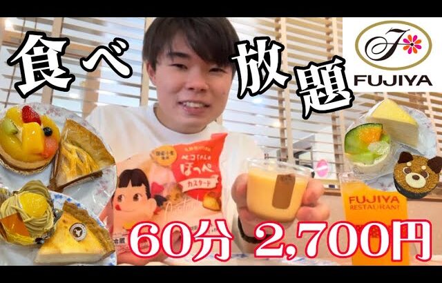 【食べ放題】不二家ケーキ食べ放題60分2700円！ケーキ何個食べられる？