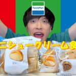 【コンビニ】セブンイレブン＆ファミリーマート＆ローソンの「オリジナルシュークリーム」を食べ比べ≪スイーツ≫