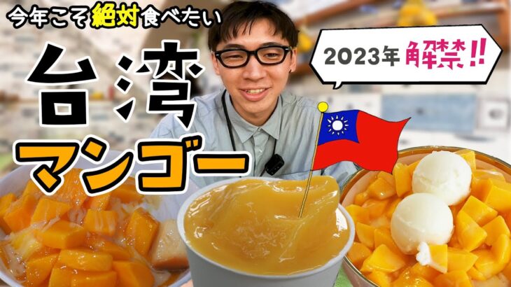 【最新】旬到来！今年こそ絶対現地で食べたいマンゴースイーツ&ドリンク