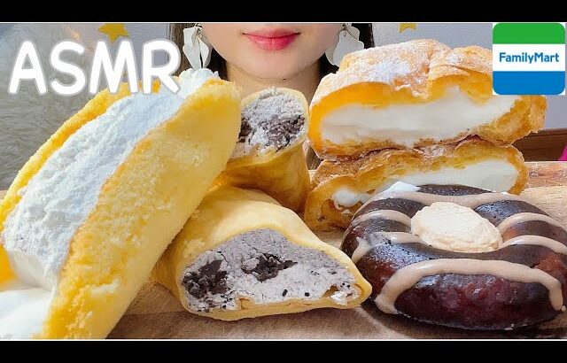 【咀嚼音】ファミマ/コンビニスイーツ/cookie and cream crepe/生クリーム/ホイップクリーム【ASMR/EATING SOUNDS/Mukbang/モッパン/먹방】