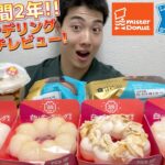 【ミスド＆コンビニ最速ガチレビュー】白いポンデリング全種類＆今週最新スイーツ食べ比べガチレビュー！【モッパン】