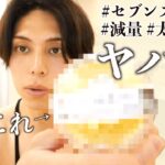 【セブン最新スイーツ】減量中甘いもの食べたくなったらこういうの食べてます！