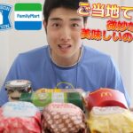 【マック＆コンビニガチレビュー】大人のご当地てりやき全種類＆今週最新スイーツ食べ比べガチレビュー！【モッパン】