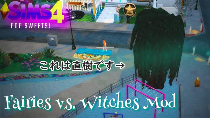 480。妖精の実力。ポップスイーツ Fairies vs. Witches Mod