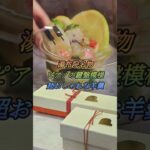 お取り寄せスイーツ【湯布院名物】「をただ食べる動画」#shorts #インスタ映え #スイーツ