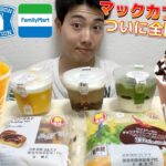 【マック＆コンビニガチレビュー】マックフラッペ＆スムージー＆今週最新スイーツ食べ比べガチレビュー！【モッパン】