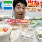 【コンビニガチレビュー】今週最新スイーツ食べ比べガチレビュー！ココナッツスイーツなどおすすめ多め！【モッパン】