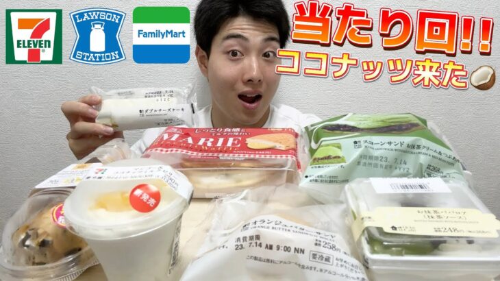 【コンビニガチレビュー】今週最新スイーツ食べ比べガチレビュー！ココナッツスイーツなどおすすめ多め！【モッパン】