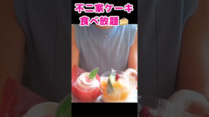 【不二家ケーキ食べ放題ダイジェスト】初夏を満喫🌻フルーツたっぷりのケーキ達に…まさに果実の楽園でした🥰