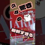 こんなのアリなの？？衝撃的なチャレンジャーコンビニワッフル！！ #コンビニスイーツ #お菓子