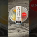 セブンイレブン最新スイーツ🍨サワーポンチゼリーキウイわらび入りが新発売🆕