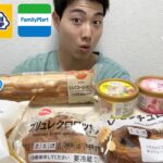 【コンビニガチレビュー】今週最新パン＆アイス食べ比べ！ハロハロほうじ茶にハーゲンダッツジェラート新作など！【モッパン】