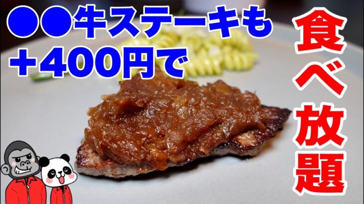 【食べ放題】特製スイーツ食べ放題＆●●牛ステーキ１皿のプランに＋400円でまさかのステーキも食べ放題に！その衝撃の全メニューをご紹介します！【兵庫グルメ】神戸北野ホテル ダイニング イグレック