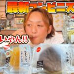 【元調理師レビュー】セブン・ミニストップ最新スイーツ!!見つけたら即買いするべし!!