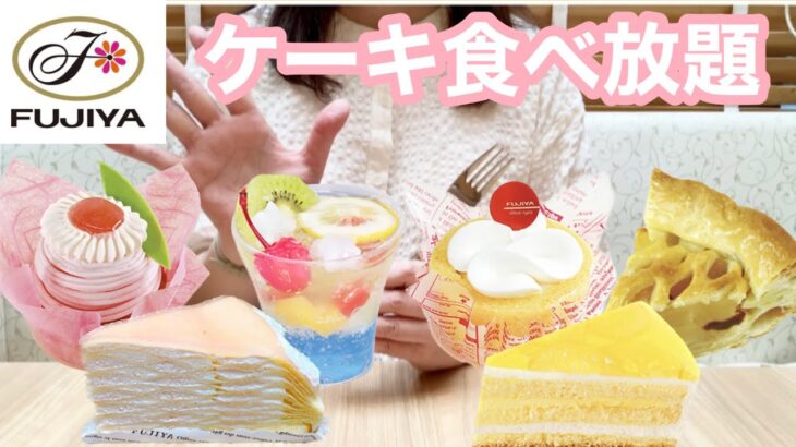 【不二家ケーキ食べ放題】新作とレギュラー商品を楽しんで来ました！桃が桃すぎて、ももももう最高で幸🎉