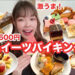 夏季限定！老舗ケーキ屋さんのスイーツバイキングが最高すぎました🍰【モナムール清風堂】