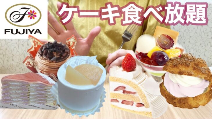 【不二家ケーキ食べ放題】盛夏と初秋のフルーツを楽しんで来ました！桃とぶどうが美味しくて最高すぎた🎉