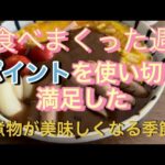50代主婦/食べ物三昧/食欲の秋/スイーツ/日常Vlog