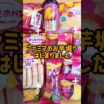 9/5本日発売！コンビニスイーツ新商品！ #shorts