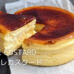 カスタードスイーツ専門店【I LOVE CUSTARD】のブリュレカスタードをお取り寄せ！開封から実食までを動画でレビュー