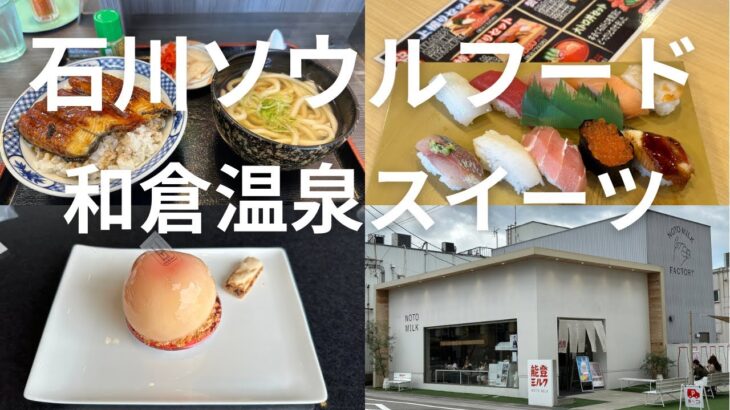 世界的有名なパティシエのcafeと最新スイーツ店　なんと石川のソウルフードも！