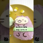 💕すみっコぐらしカフェ💕期間限定東京ソラマチ #スイーツ動画♯すみっこ#東京グルメ