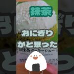 お抹茶クッキーシュー！がまるで！！ #コンビニスイーツ #お菓子 #抹茶 #シュークリーム