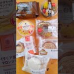 今週のコンビニスイーツ新商品！パート2 #shorts