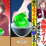 【アニメ】お取り寄せスイーツの置き配が毎回泥ママに盗まれるので→ある物を置き配した結果ｗ【スカッと】【スカッとする話】【漫画】【漫画動画】【2ch】