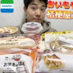 【3社コンビニガチレビュー】今週最新パン＆アイス食べ比べ！意外なものが1番美味しいw【モッパン】