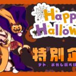 【雑談】HAPPY🎃HALLOWEEN！コンビニスイーツ食べ比べ！【新人Vtuber/岬テト】