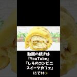 【コンビニスイーツ】ローソンスイーツ新商品『おいもさんのもち食感ロール(紅はるか)』をレビュー！【コンビニスイーツ 新商品】 #コンビニスイーツ #ローソンスイーツ #ローソン