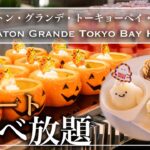 【食べ放題】】コスパ最高！東京ディズニー近くで限定スイーツビュッフェを堪能！| 東京ビュッフェラボ